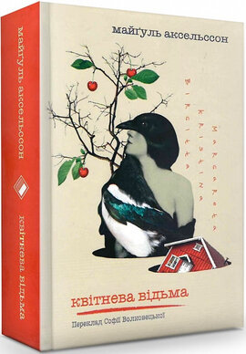 Квітнева відьма - фото книги