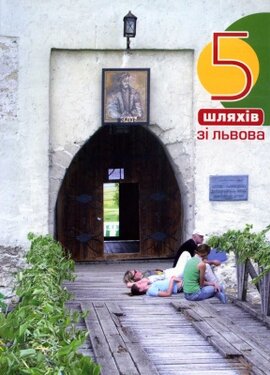 5 шляхів зі Львова - фото книги