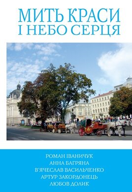 5 зірок. Мить краси і небо серця. Книга 3 - фото книги