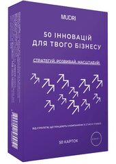 50 інновацій для твого бізнесу - фото обкладинки книги