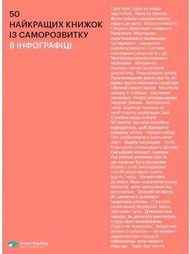 50 найкращих книжок із саморозвитку в інфографіці - фото книги