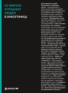 50 звичок успішних людей в інфографіці - фото книги