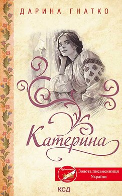 Катерина - фото книги