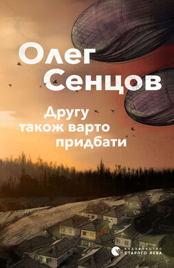 Другу також варто придбати - фото книги