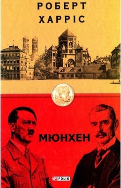 Мюнхен - фото книги