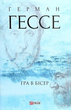 Гра в бісер - фото книги