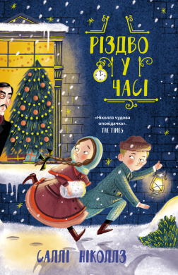 Різдво у часі - фото книги