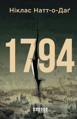 1794 - фото книги