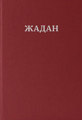 Усі вірші. 1993 – 2023 - фото обкладинки книги