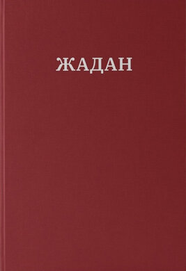Усі вірші. 1993 – 2023 - фото книги