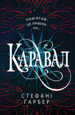 Каравал. Книга 1 - фото книги