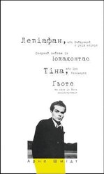 Левіафан, або Найкращий з усіх світів - фото обкладинки книги