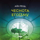 Чеснота егоїзму - фото обкладинки книги