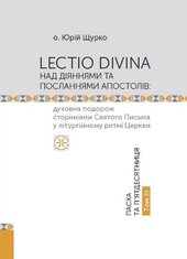 LECTIO DIVINA над Діяннями та Посланнями апостолів: духовна подорож сторінками Святого Письма у літургійному ритмі Церкви. Пасха та П'ятдесятниця. Том IIІ - фото обкладинки книги