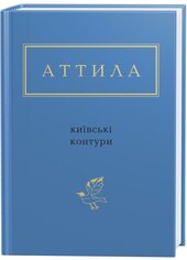 Київські контури - фото обкладинки книги