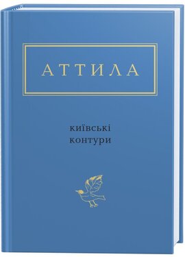 Київські контури - фото книги