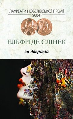 За дверима - фото книги