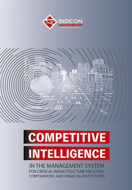 Competitive Intelligence In The Management System For Critical Infrastructure Facilities, Corporations, And Financial Institutions - фото книги