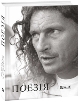 Поезія - фото книги