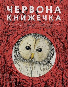 Червона книжечка - фото книги