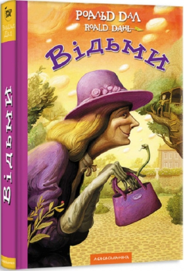 Відьми - фото книги