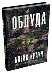 Облуда. Книга 2 - фото обкладинки книги