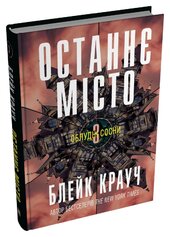 Останнє місто. Книга 3 - фото обкладинки книги