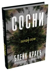 Сосни. Книга 1 - фото обкладинки книги