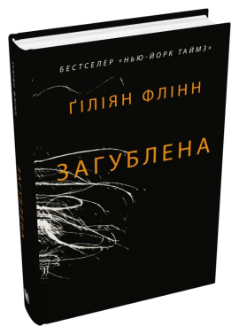 Загублена - фото книги