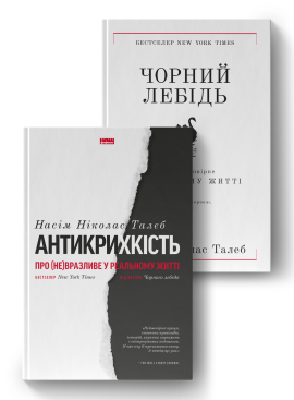 Філософія Насіма Талеба - фото книги