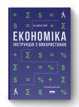 Економіка. Інструкція з використання (оновл. вид.) - фото книги