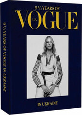 9  Years of Vogue in Ukraine / 9  років Vogue в Україні - фото обкладинки книги