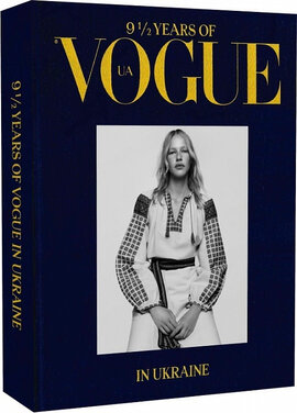 9  Years of Vogue in Ukraine / 9  років Vogue в Україні - фото книги