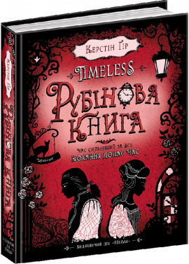 Рубінова книга - фото книги
