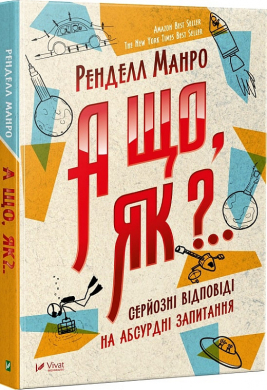 А що, як?... - фото книги