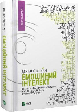 Емоційний інтелект - фото книги