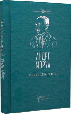 Мистецтво жити (нова обкл.) - фото книги