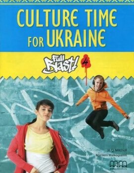 Full Blast! 4 Culture time for Ukraine - фото книги