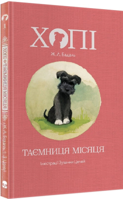 Хопі. Таємниця місяця - фото книги
