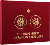 The Hope Chest. Ukrainian Treasures - фото обкладинки книги