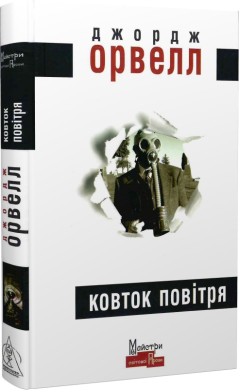 Ковток повітря - фото книги