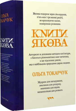 Книги Якова - фото книги