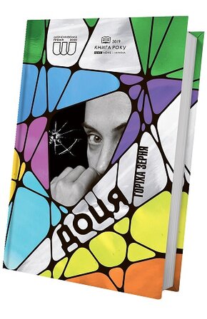 Доця - фото обкладинки книги