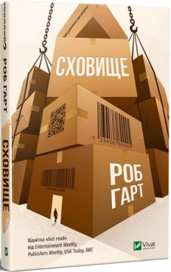 Сховище - фото книги