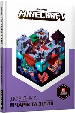 MINECRAFT. Довідник чарів та зілля - фото книги