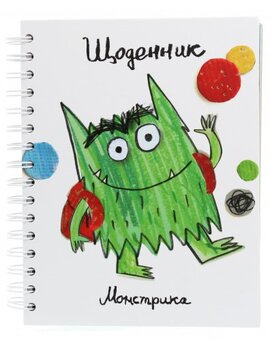 Щоденник Монстрика - фото книги