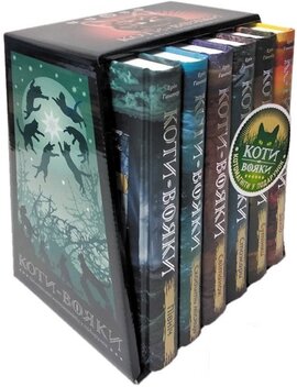 Коти-вояки. Цикл 2. Нове пророцтво. Комплект 6 книг - фото книги