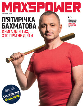 П'ятирічка Бахматова. Книга для тих, хто прагне діяти - фото книги
