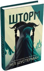 Шторм. Вигин коси. Книга 2 - фото обкладинки книги
