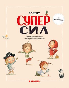 Зошит Суперсил - фото книги